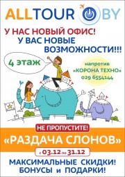 ALLTOUR (алтур, альтур, оллтур, олтур) акции и спецпредложения